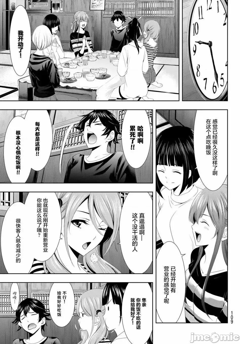 女神的露天咖啡厅 女神的露天咖啡厅女神咖啡厅-第08话 第5页