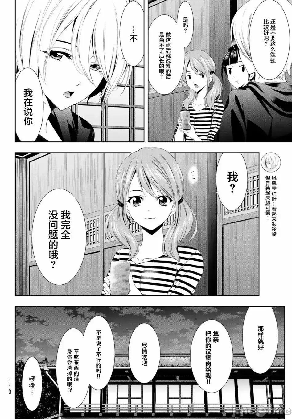 女神的露天咖啡厅 女神的露天咖啡厅女神咖啡厅-第08话 第6页