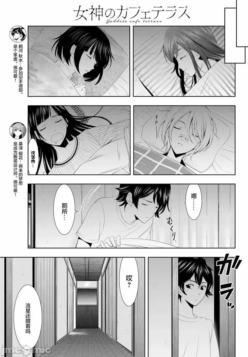 女神的露天咖啡厅 女神的露天咖啡厅女神咖啡厅-第08话 第7页