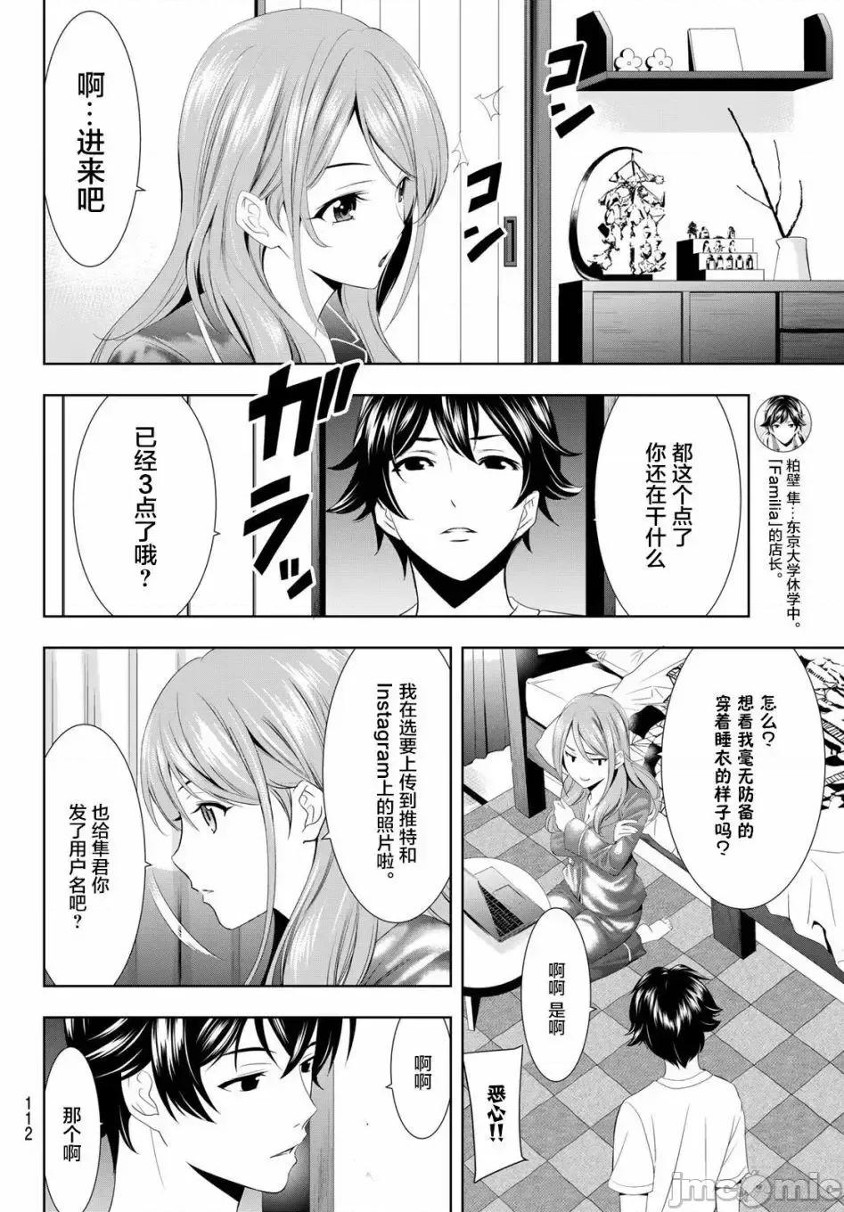 女神的露天咖啡厅 女神的露天咖啡厅女神咖啡厅-第08话 第8页