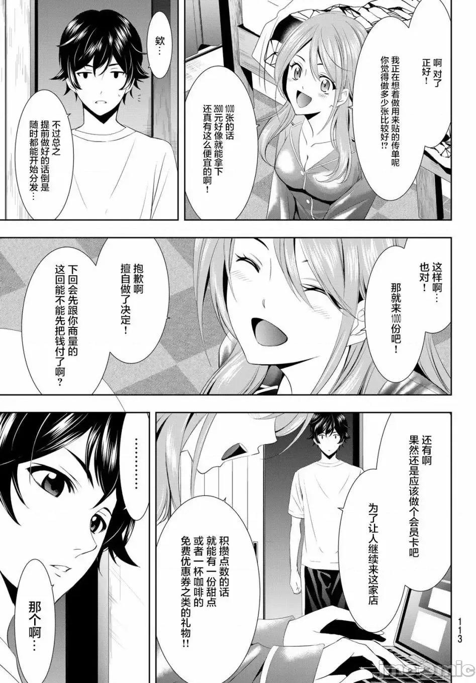 女神的露天咖啡厅 女神的露天咖啡厅女神咖啡厅-第08话 第9页