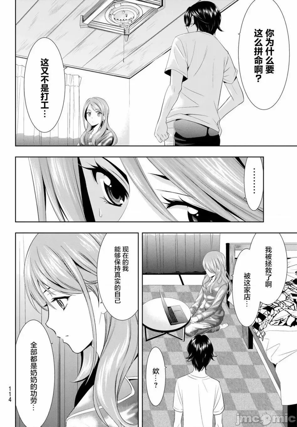 女神的露天咖啡厅 女神的露天咖啡厅女神咖啡厅-第08话 第10页