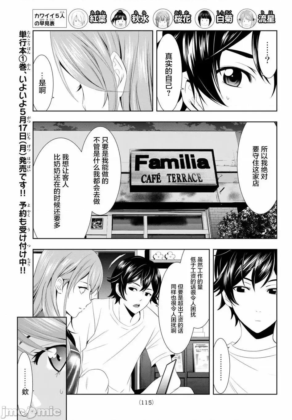 女神的露天咖啡厅 女神的露天咖啡厅女神咖啡厅-第08话 第11页