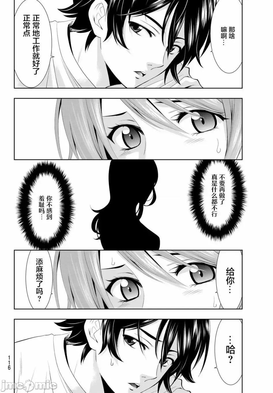 女神的露天咖啡厅 女神的露天咖啡厅女神咖啡厅-第08话 第12页