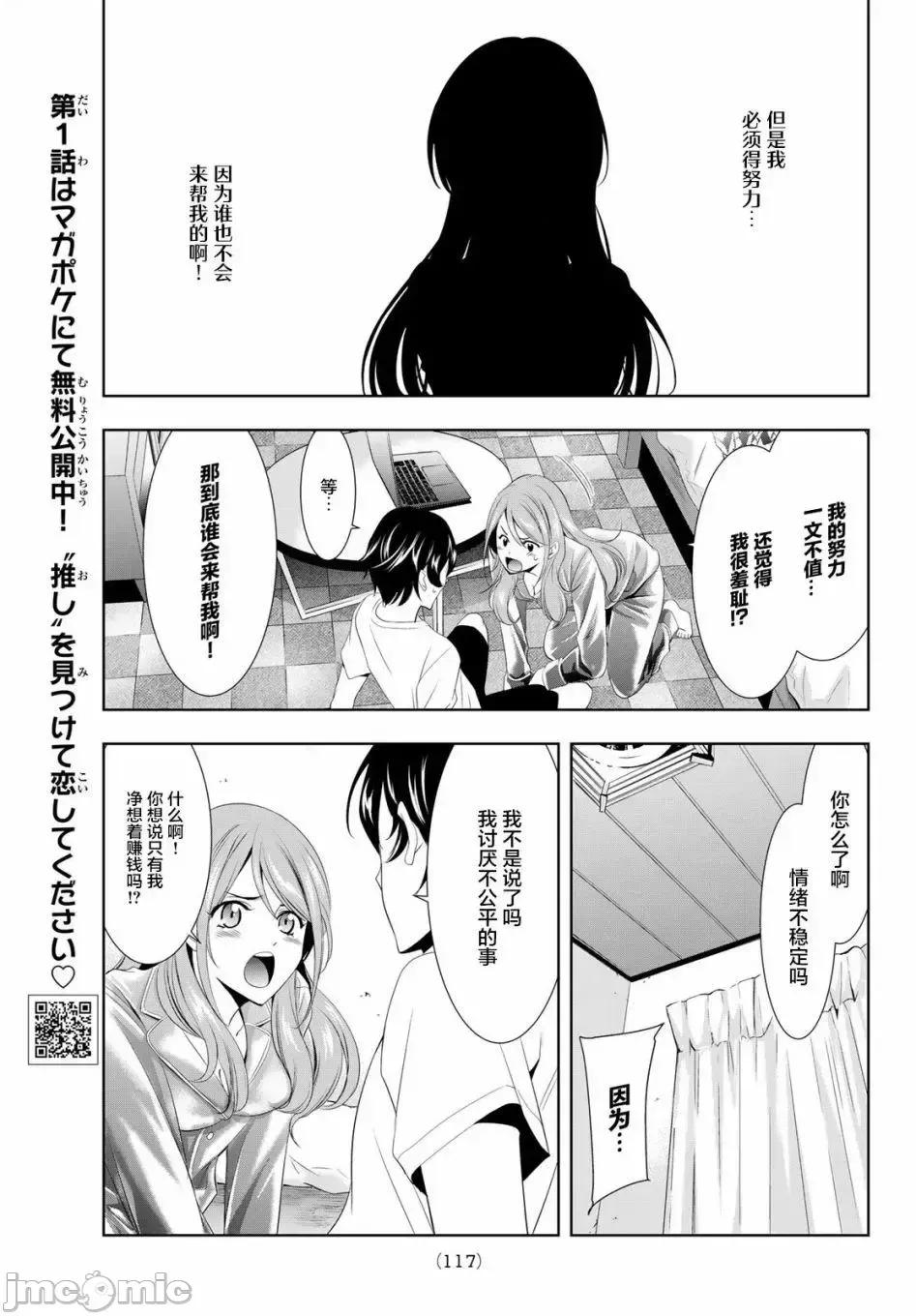 女神的露天咖啡厅 女神的露天咖啡厅女神咖啡厅-第08话 第13页