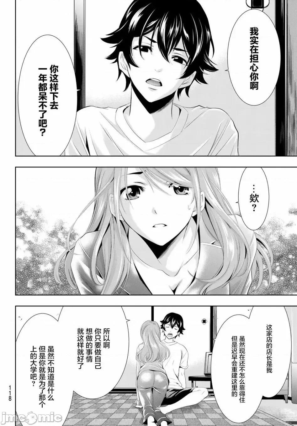 女神的露天咖啡厅 女神的露天咖啡厅女神咖啡厅-第08话 第14页