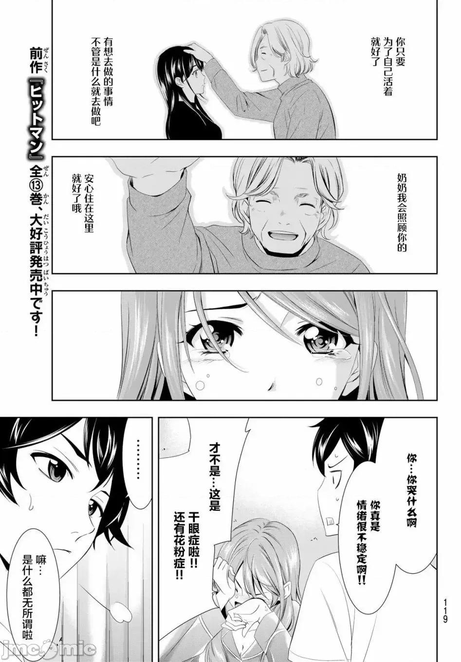 女神的露天咖啡厅 女神的露天咖啡厅女神咖啡厅-第08话 第15页