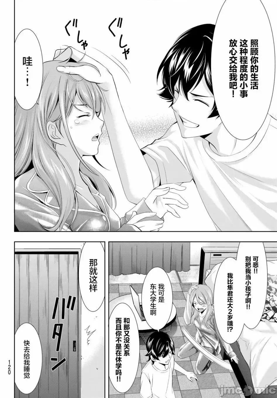 女神的露天咖啡厅 女神的露天咖啡厅女神咖啡厅-第08话 第16页