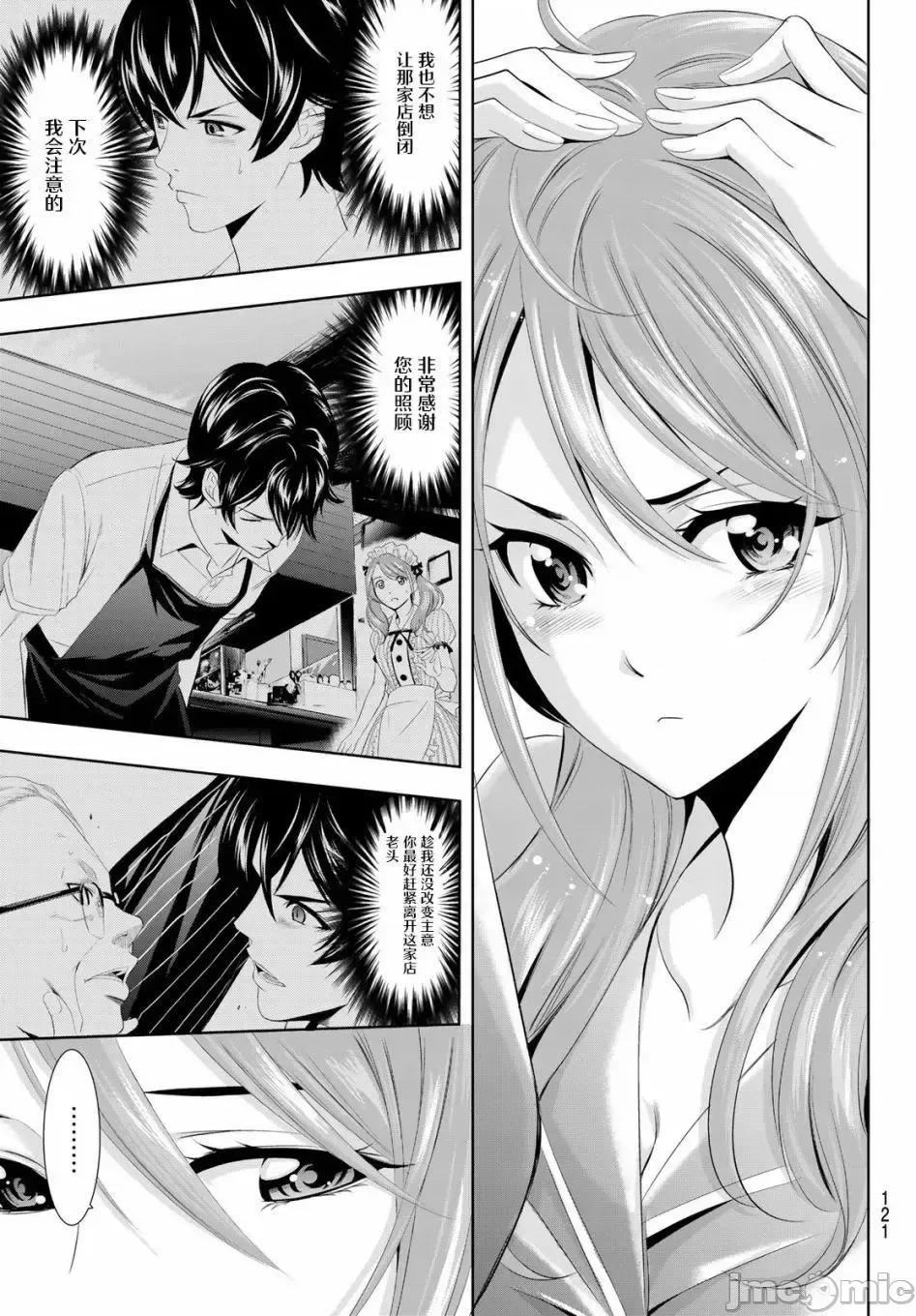 女神的露天咖啡厅 女神的露天咖啡厅女神咖啡厅-第08话 第17页
