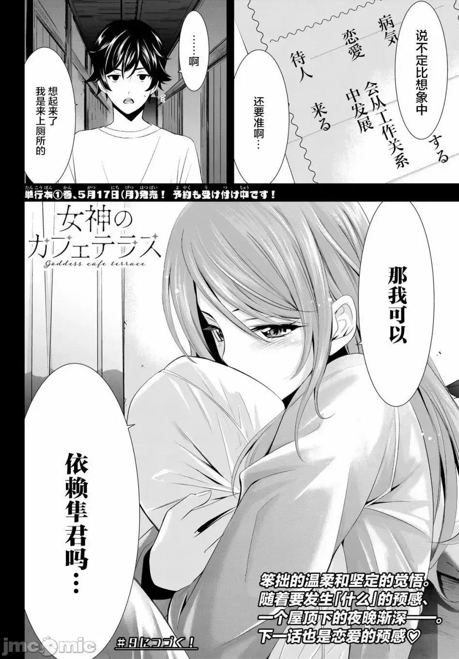 女神的露天咖啡厅 女神的露天咖啡厅女神咖啡厅-第08话 第18页