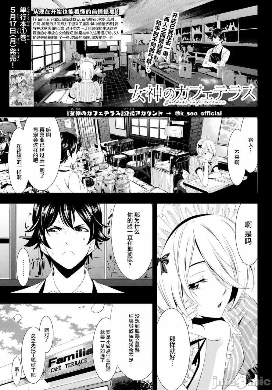 女神的露天咖啡厅 女神的露天咖啡厅女神咖啡厅-第09话 第1页