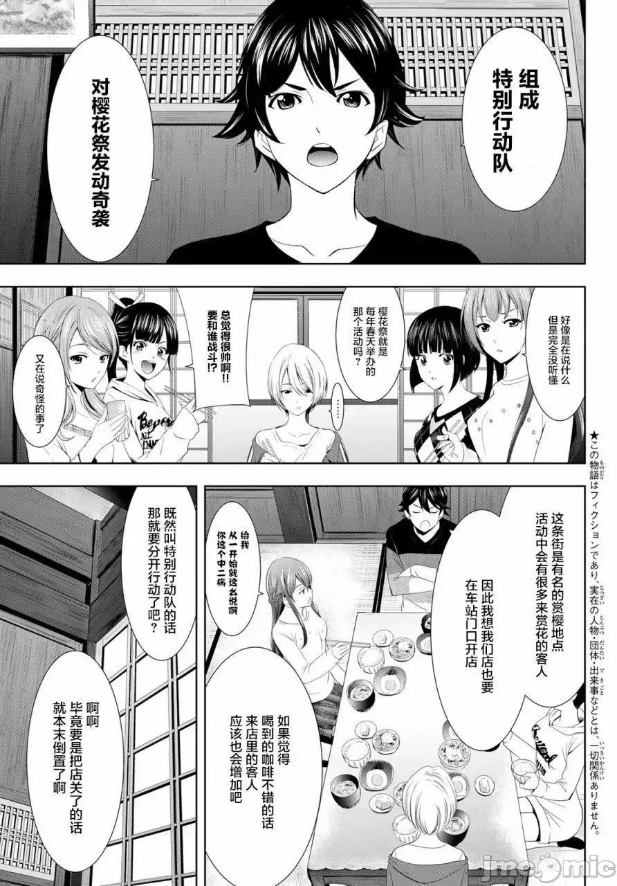 女神的露天咖啡厅 女神的露天咖啡厅女神咖啡厅-第09话 第3页