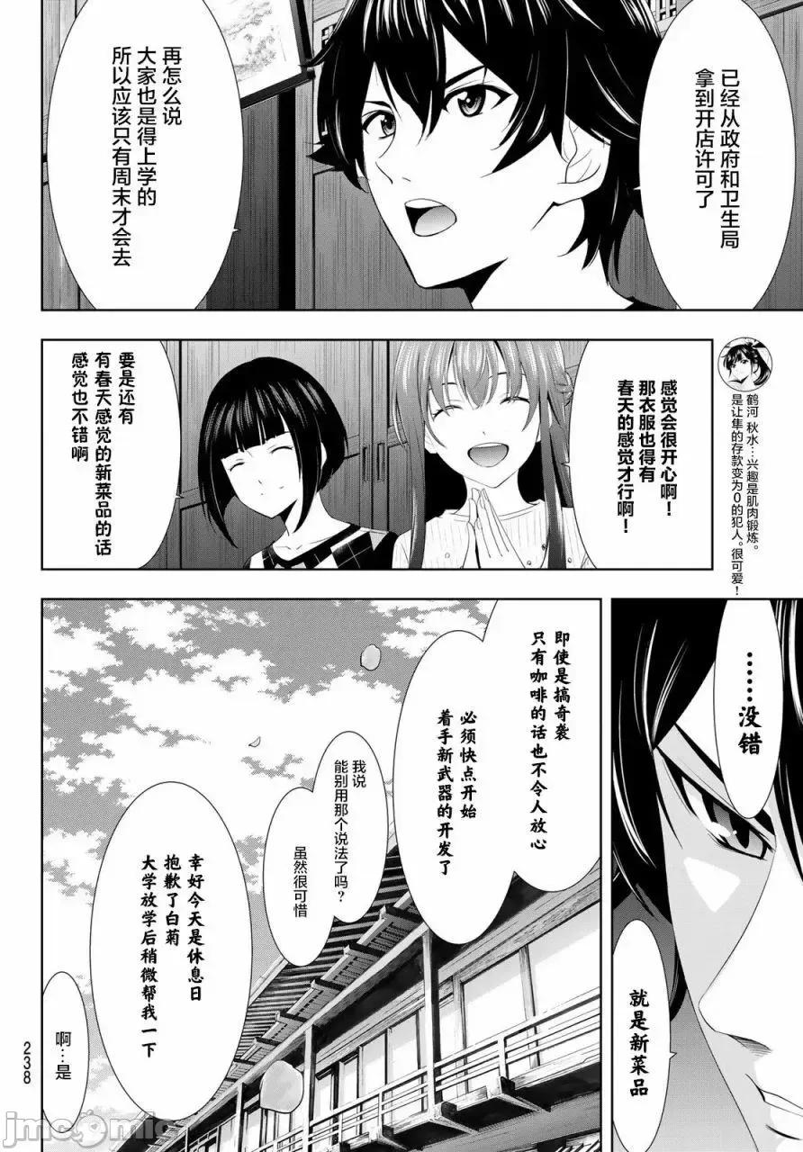 女神的露天咖啡厅 女神的露天咖啡厅女神咖啡厅-第09话 第4页