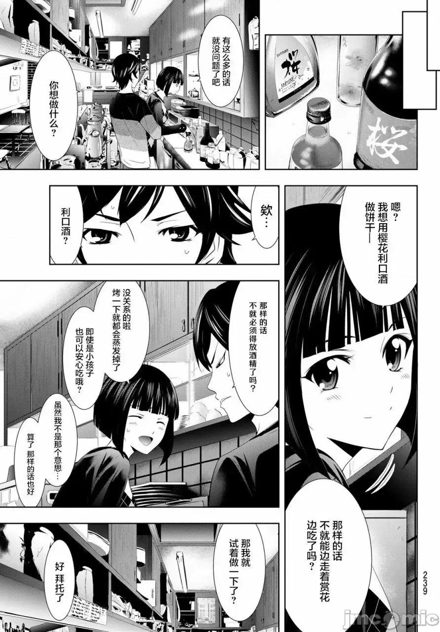 女神的露天咖啡厅 女神的露天咖啡厅女神咖啡厅-第09话 第5页