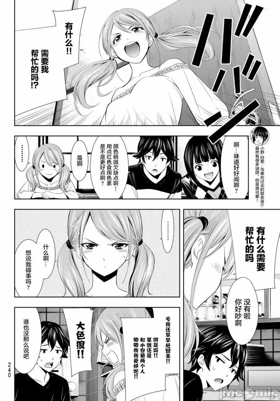 女神的露天咖啡厅 女神的露天咖啡厅女神咖啡厅-第09话 第6页