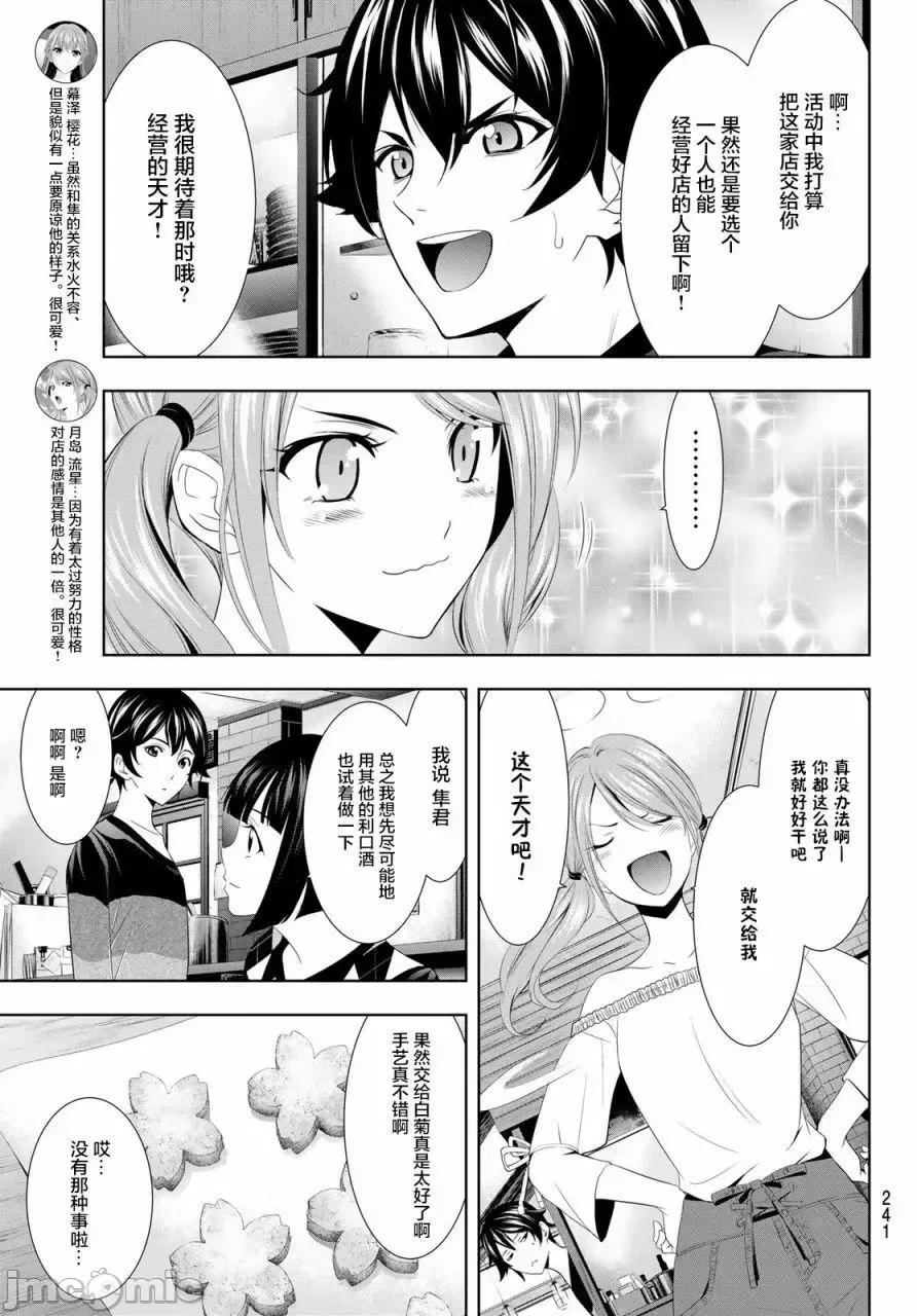 女神的露天咖啡厅 女神的露天咖啡厅女神咖啡厅-第09话 第7页