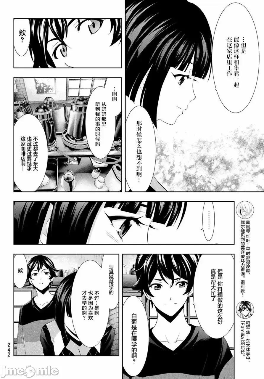 女神的露天咖啡厅 女神的露天咖啡厅女神咖啡厅-第09话 第8页
