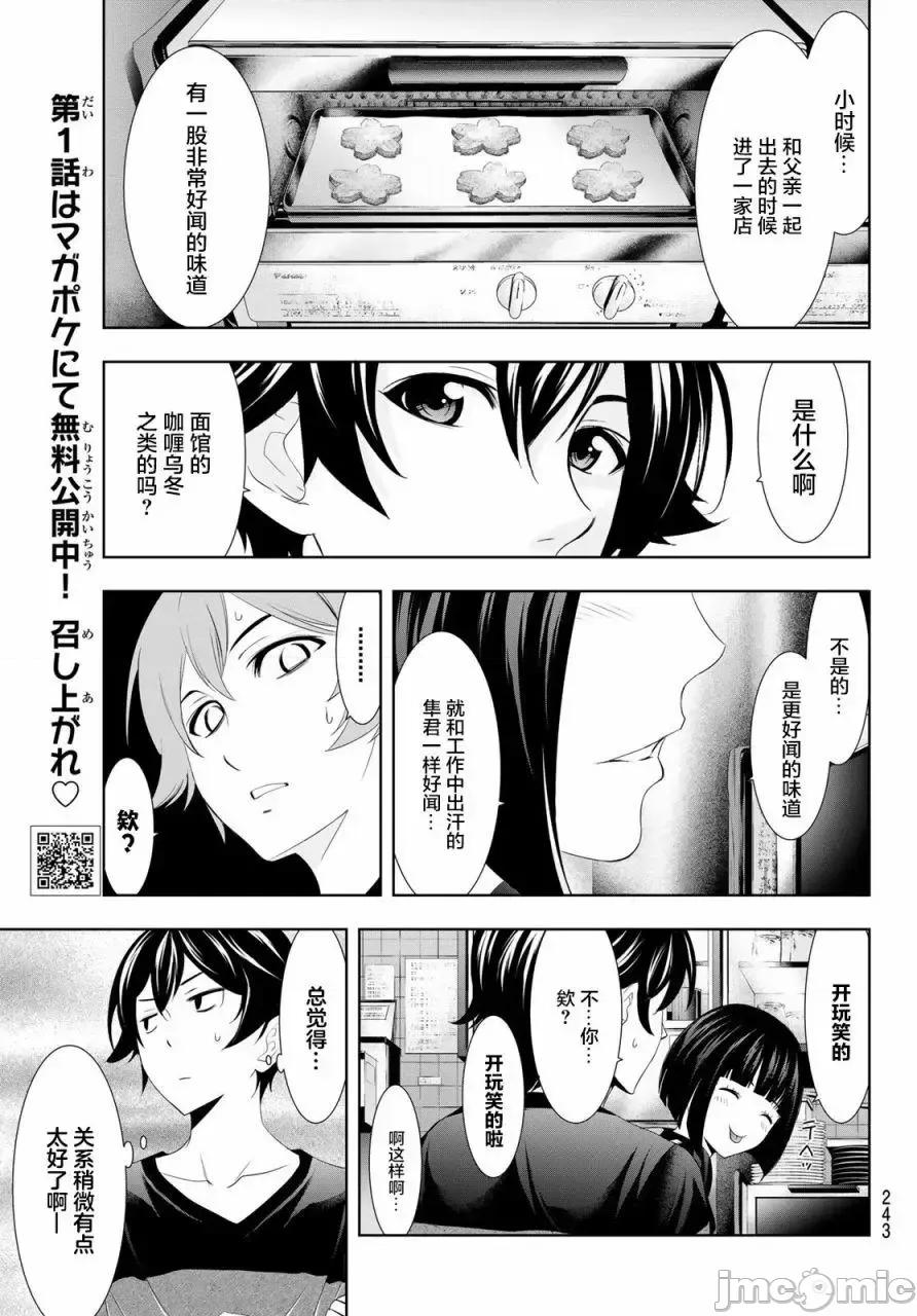 女神的露天咖啡厅 女神的露天咖啡厅女神咖啡厅-第09话 第9页