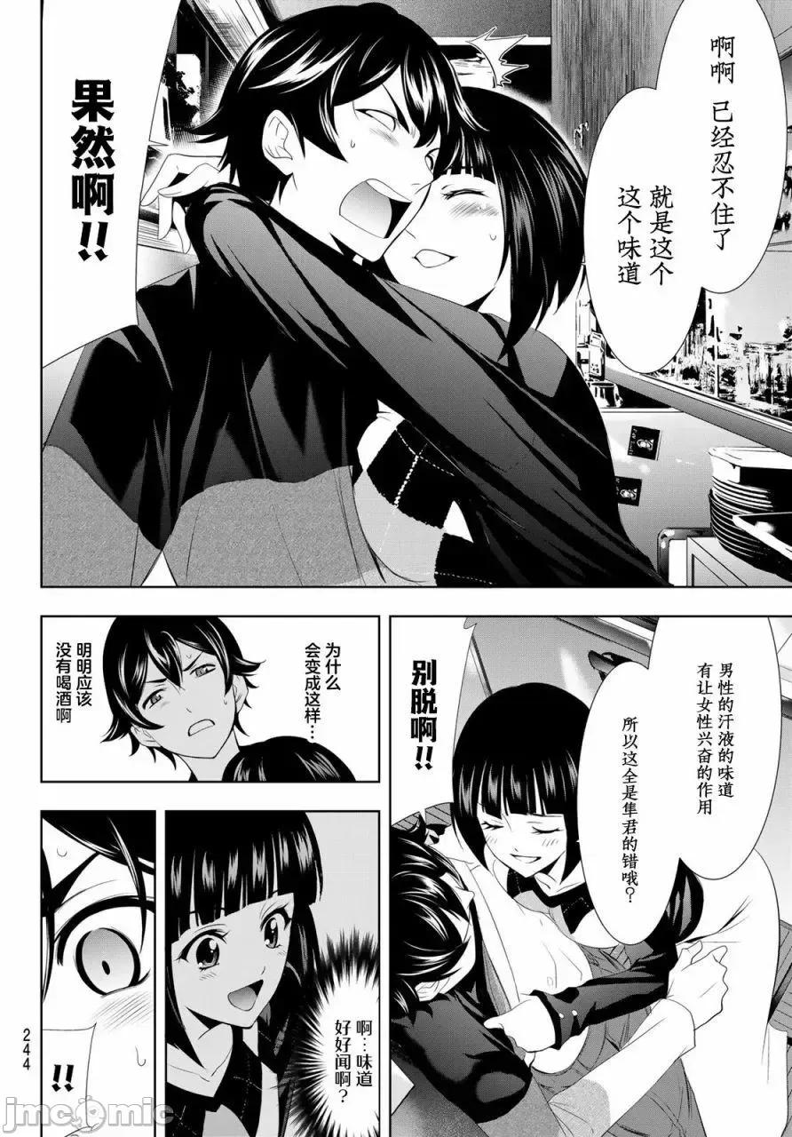 女神的露天咖啡厅 女神的露天咖啡厅女神咖啡厅-第09话 第10页