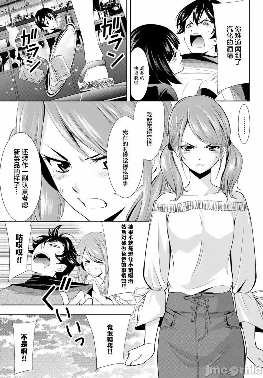 女神的露天咖啡厅 女神的露天咖啡厅女神咖啡厅-第09话 第11页