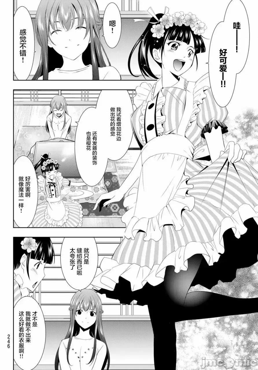 女神的露天咖啡厅 女神的露天咖啡厅女神咖啡厅-第09话 第12页