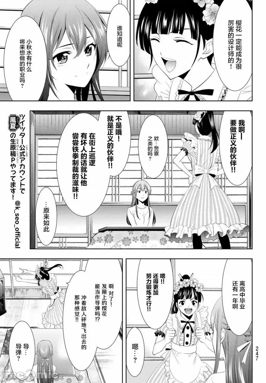 女神的露天咖啡厅 女神的露天咖啡厅女神咖啡厅-第09话 第13页