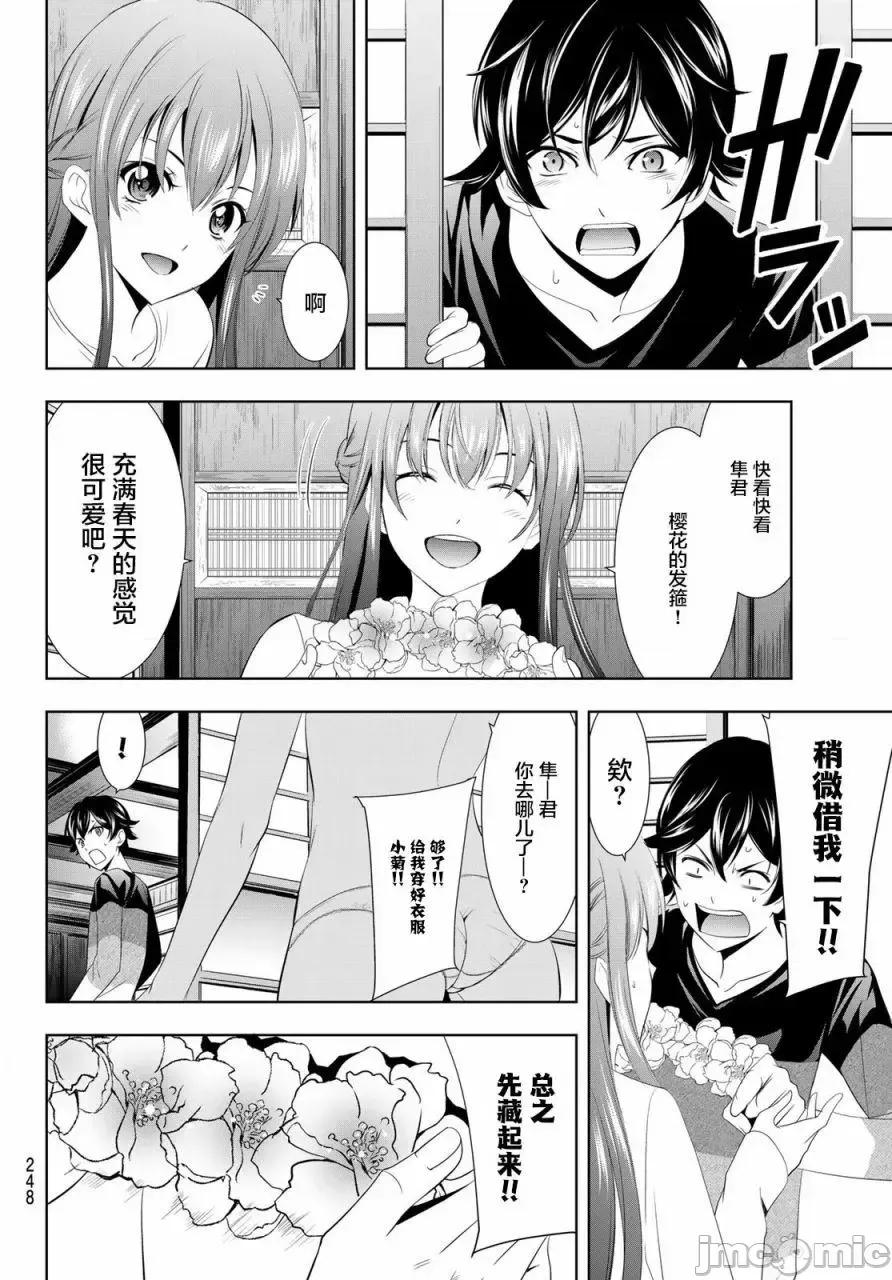 女神的露天咖啡厅 女神的露天咖啡厅女神咖啡厅-第09话 第14页