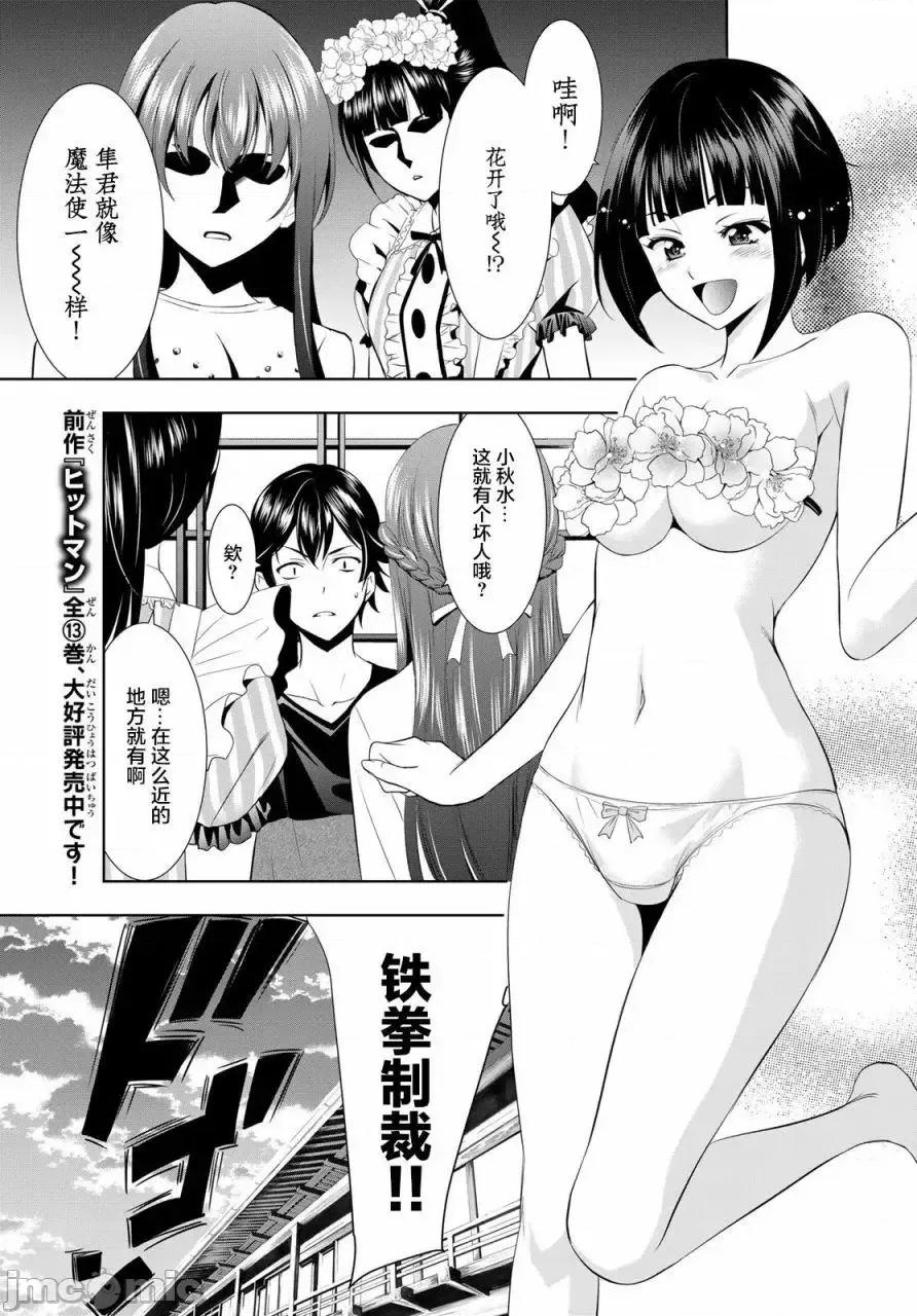 女神的露天咖啡厅 女神的露天咖啡厅女神咖啡厅-第09话 第15页