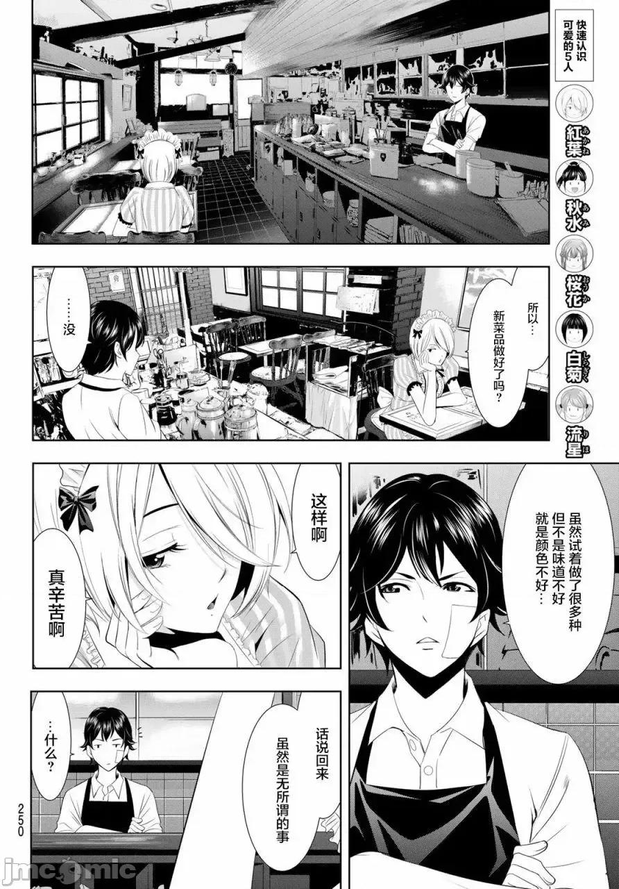 女神的露天咖啡厅 女神的露天咖啡厅女神咖啡厅-第09话 第16页