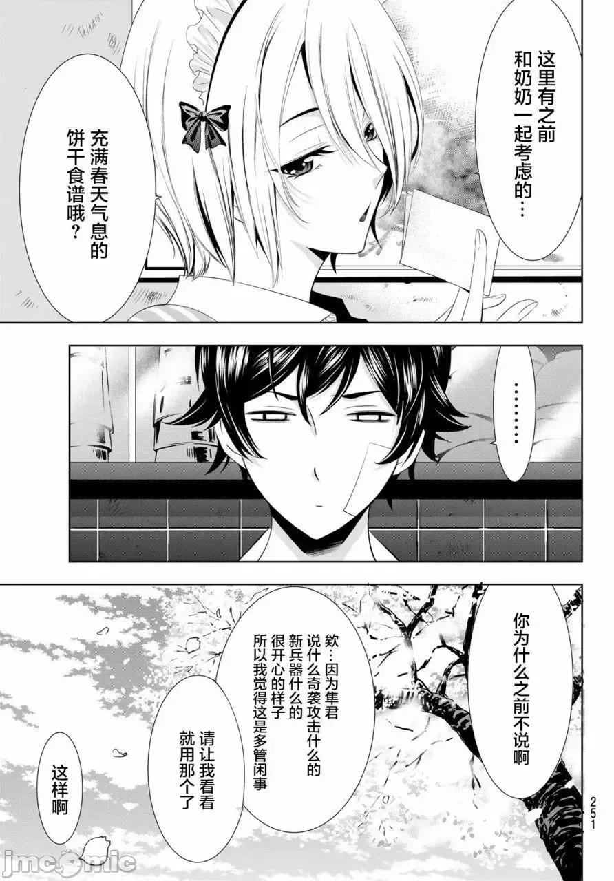 女神的露天咖啡厅 女神的露天咖啡厅女神咖啡厅-第09话 第17页