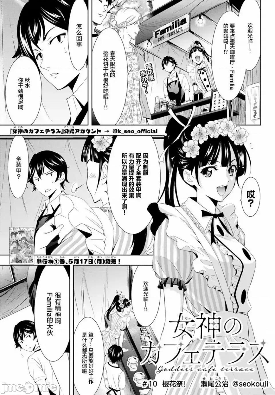 女神的露天咖啡厅 女神的露天咖啡厅女神咖啡厅-第10话 第1页