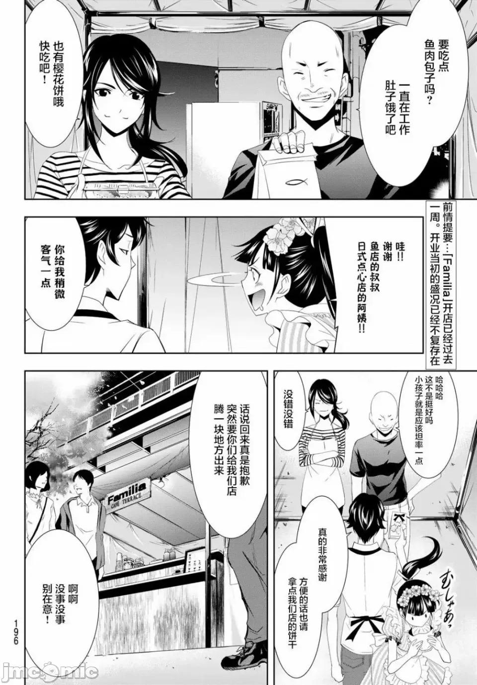 女神的露天咖啡厅 女神的露天咖啡厅女神咖啡厅-第10话 第2页