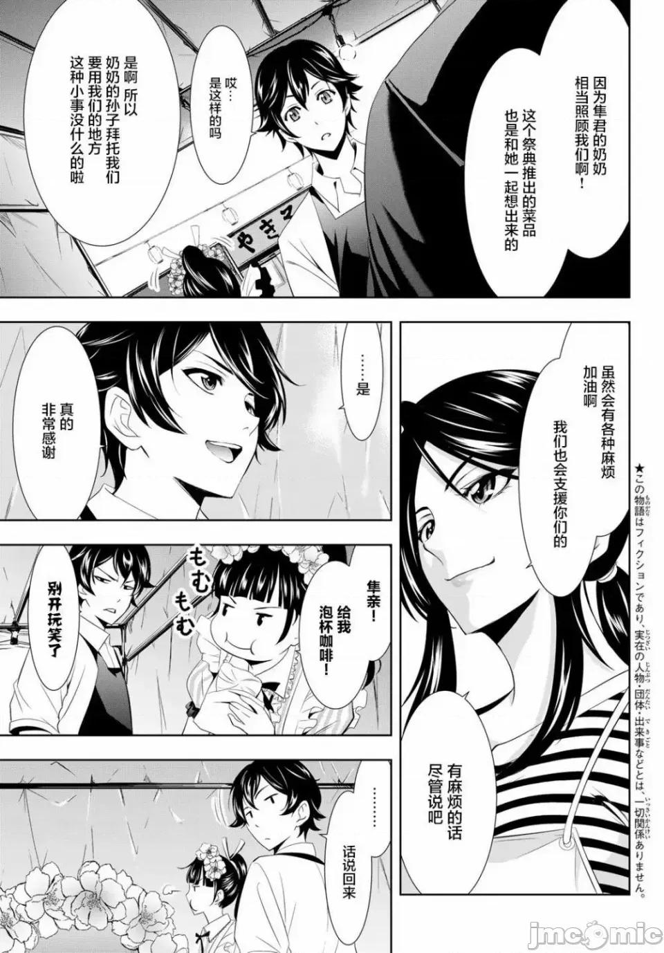 女神的露天咖啡厅 女神的露天咖啡厅女神咖啡厅-第10话 第3页