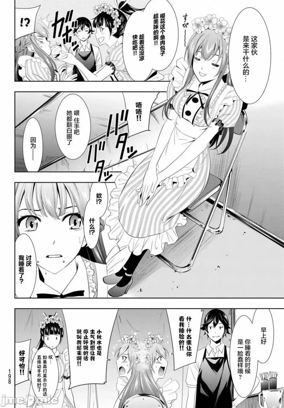 女神的露天咖啡厅 女神的露天咖啡厅女神咖啡厅-第10话 第4页