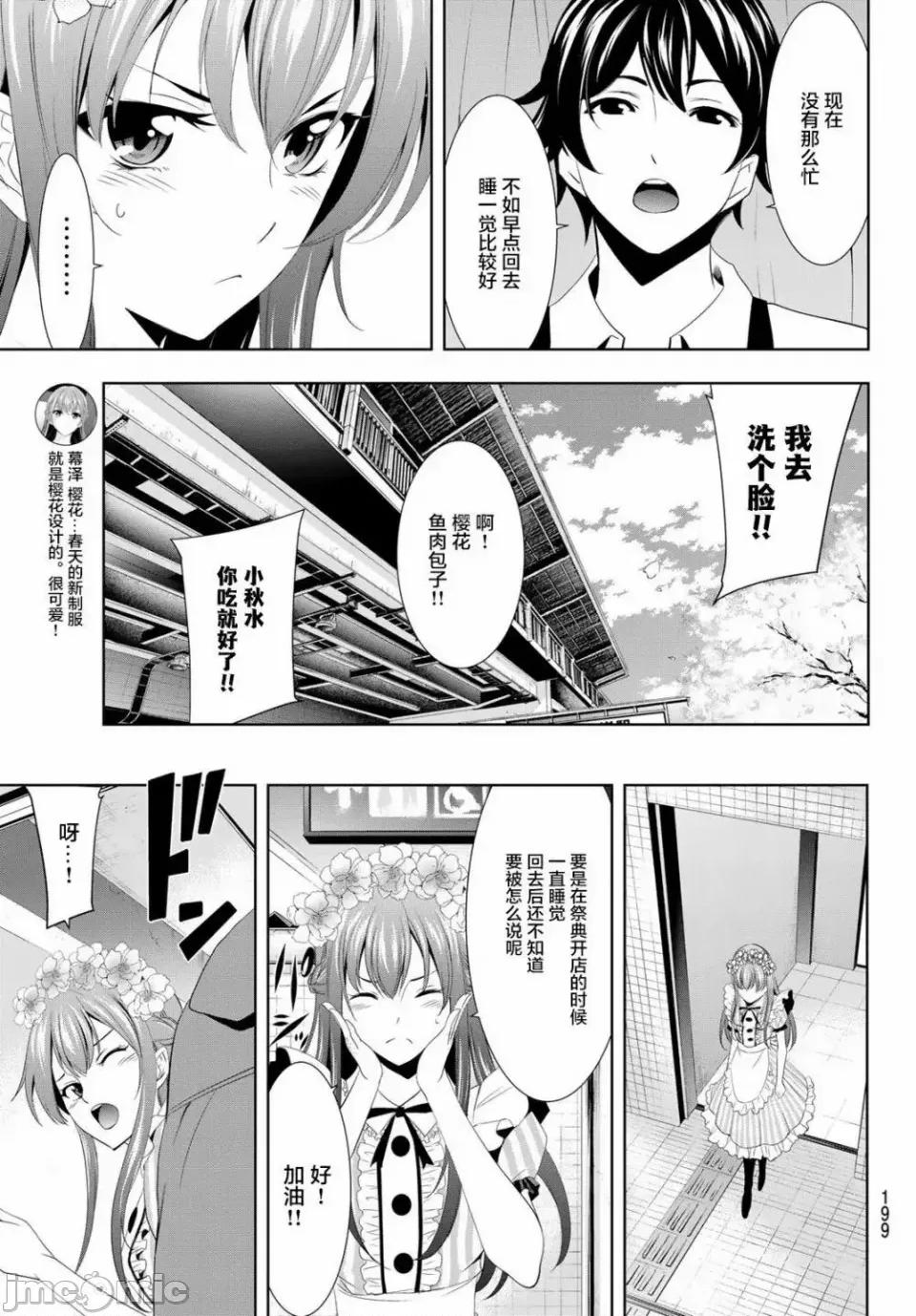 女神的露天咖啡厅 女神的露天咖啡厅女神咖啡厅-第10话 第5页
