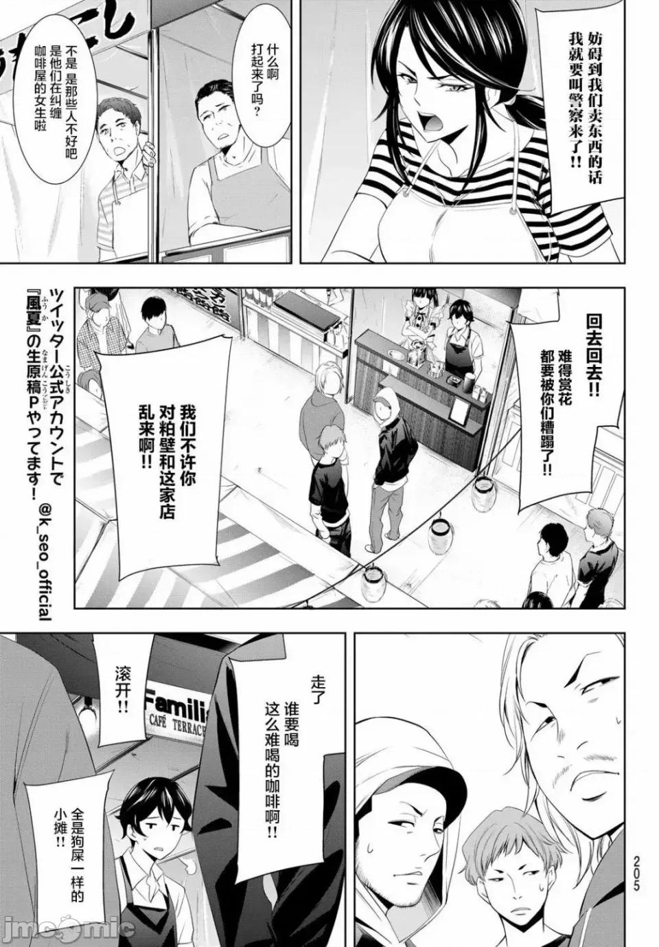 女神的露天咖啡厅 女神的露天咖啡厅女神咖啡厅-第10话 第6页