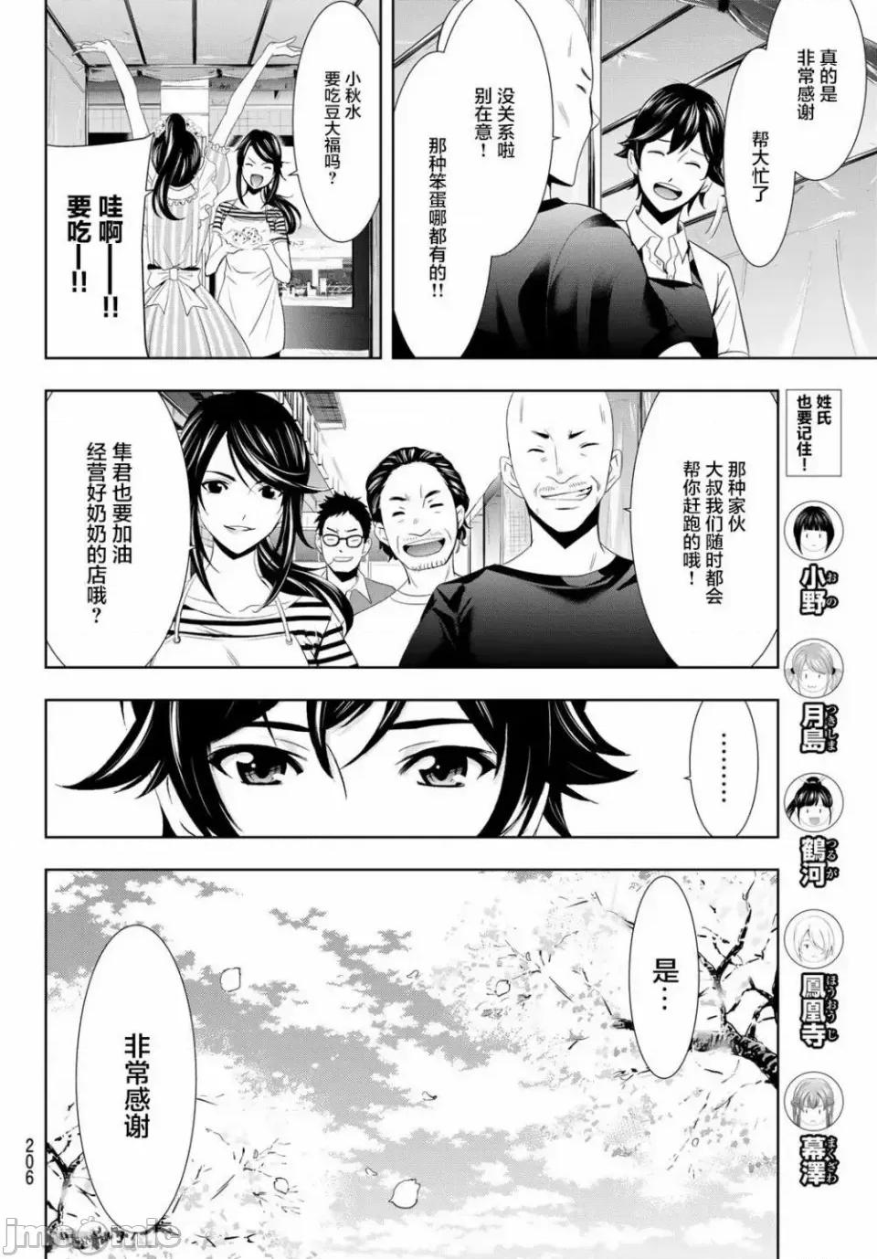 女神的露天咖啡厅 女神的露天咖啡厅女神咖啡厅-第10话 第7页