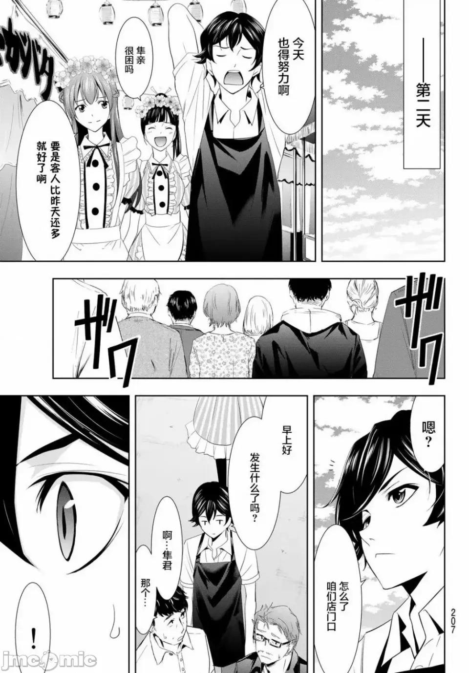 女神的露天咖啡厅 女神的露天咖啡厅女神咖啡厅-第10话 第8页