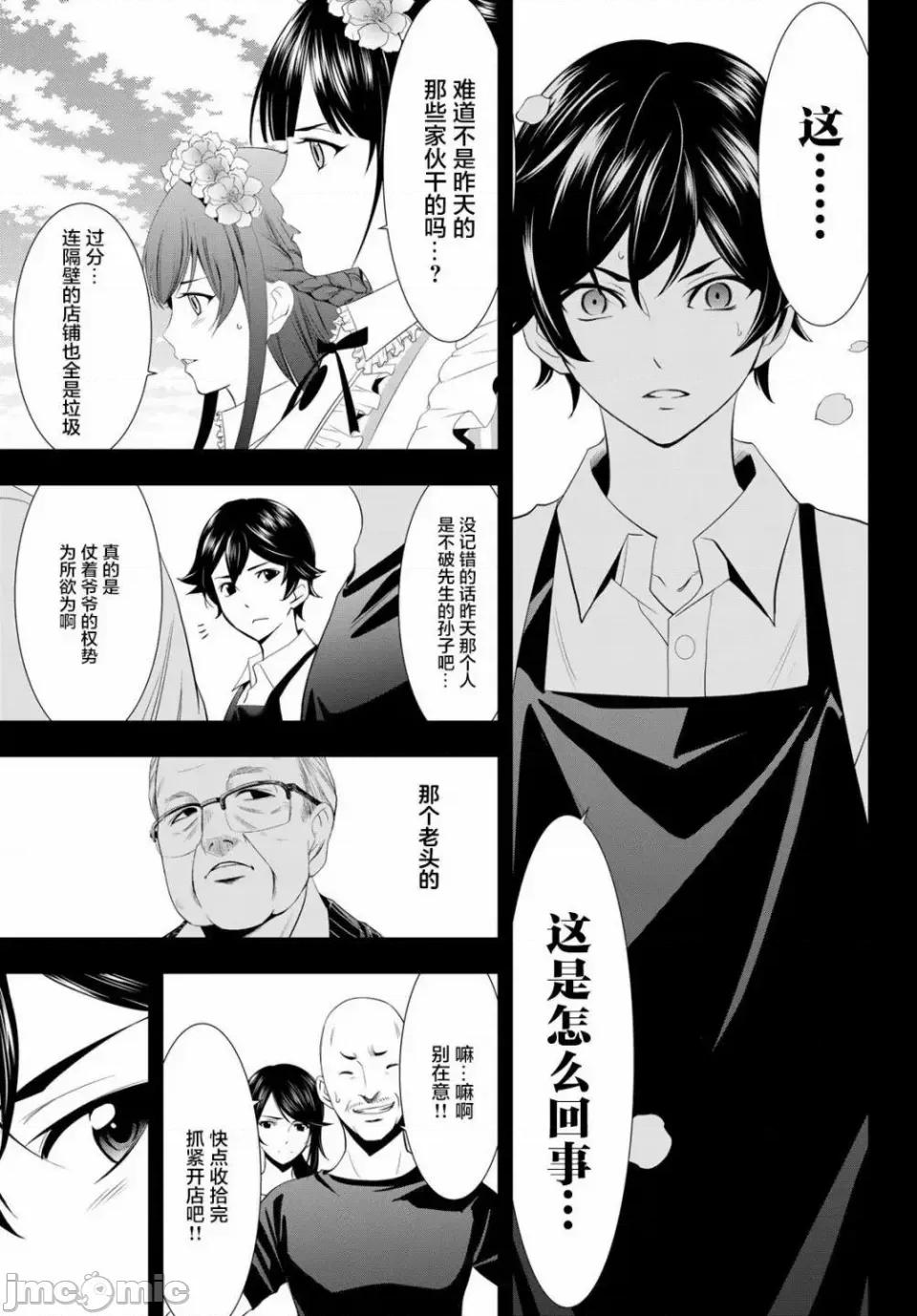女神的露天咖啡厅 女神的露天咖啡厅女神咖啡厅-第10话 第10页