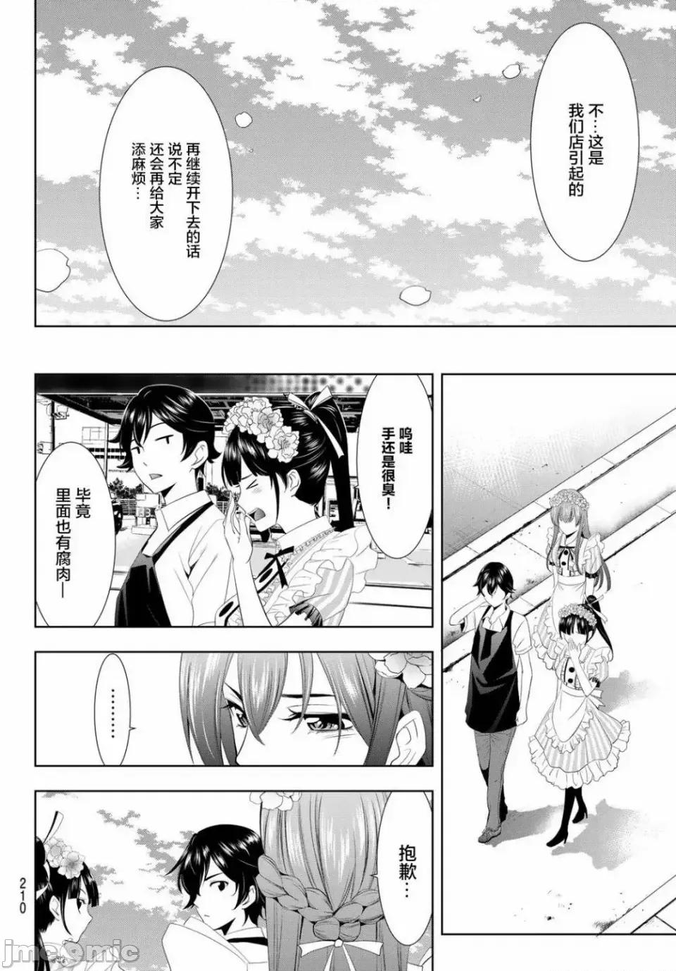 女神的露天咖啡厅 女神的露天咖啡厅女神咖啡厅-第10话 第11页