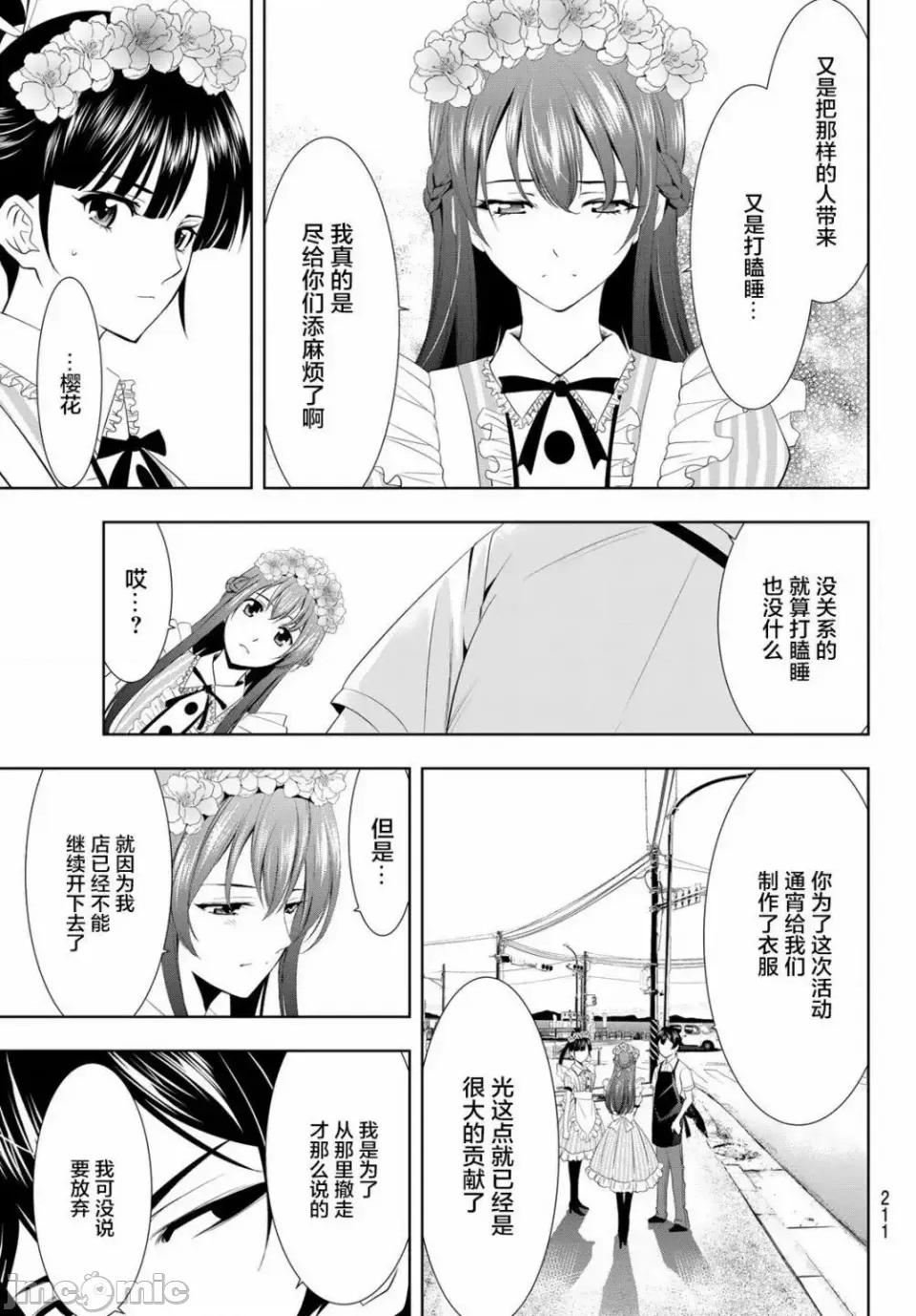女神的露天咖啡厅 女神的露天咖啡厅女神咖啡厅-第10话 第12页