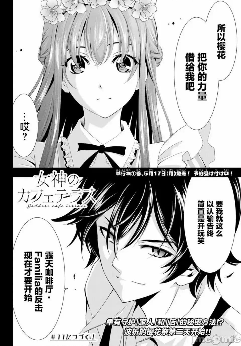 女神的露天咖啡厅 女神的露天咖啡厅女神咖啡厅-第10话 第13页