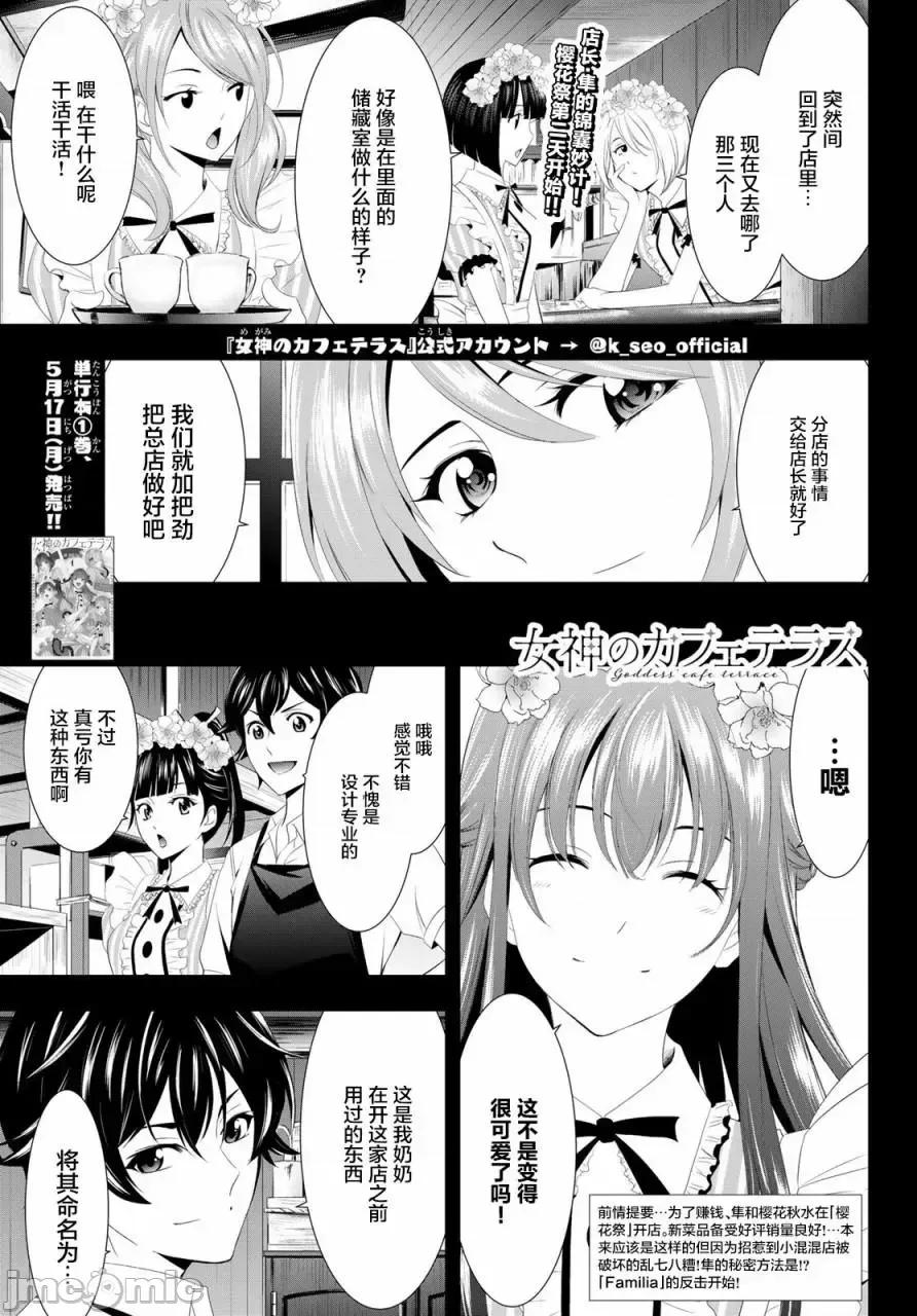 女神的露天咖啡厅 女神的露天咖啡厅女神咖啡厅-第11话 第1页