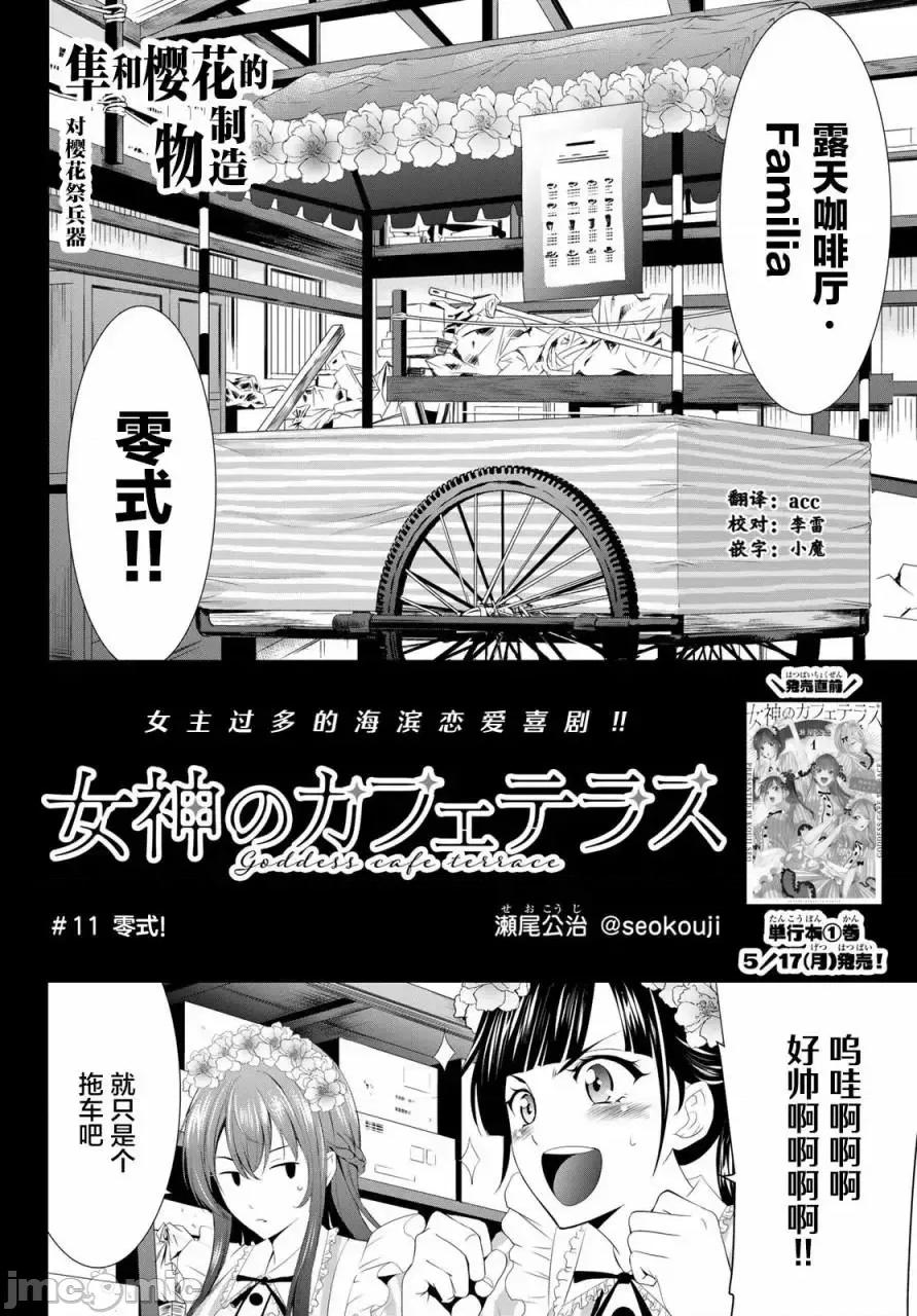 女神的露天咖啡厅 女神的露天咖啡厅女神咖啡厅-第11话 第2页