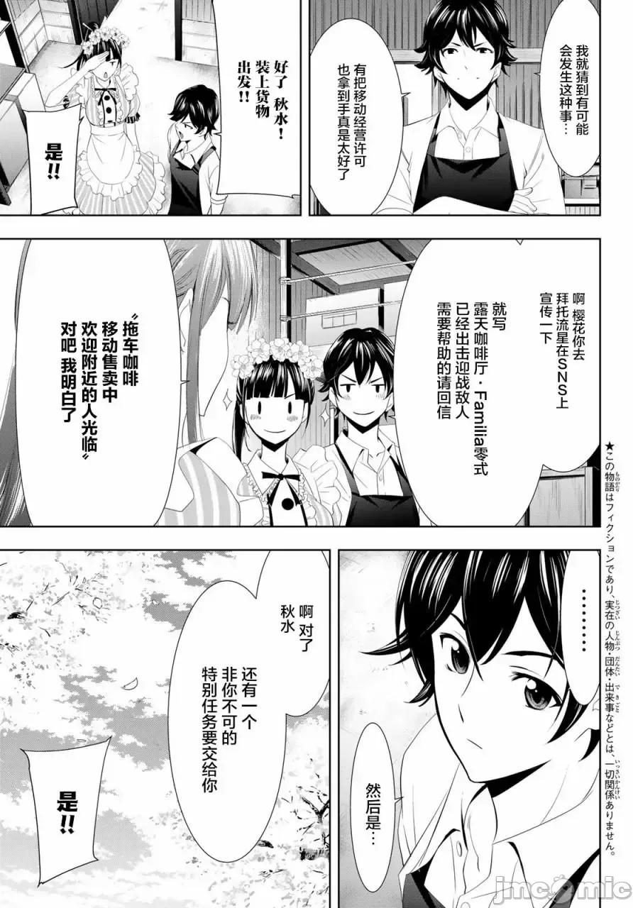 女神的露天咖啡厅 女神的露天咖啡厅女神咖啡厅-第11话 第3页