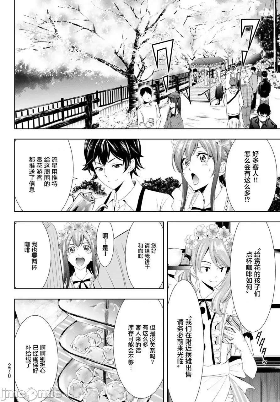 女神的露天咖啡厅 女神的露天咖啡厅女神咖啡厅-第11话 第4页