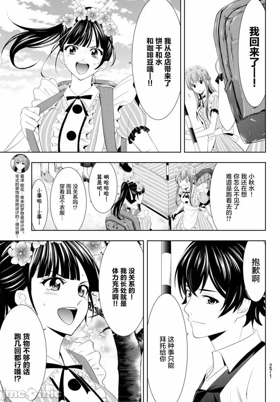 女神的露天咖啡厅 女神的露天咖啡厅女神咖啡厅-第11话 第5页