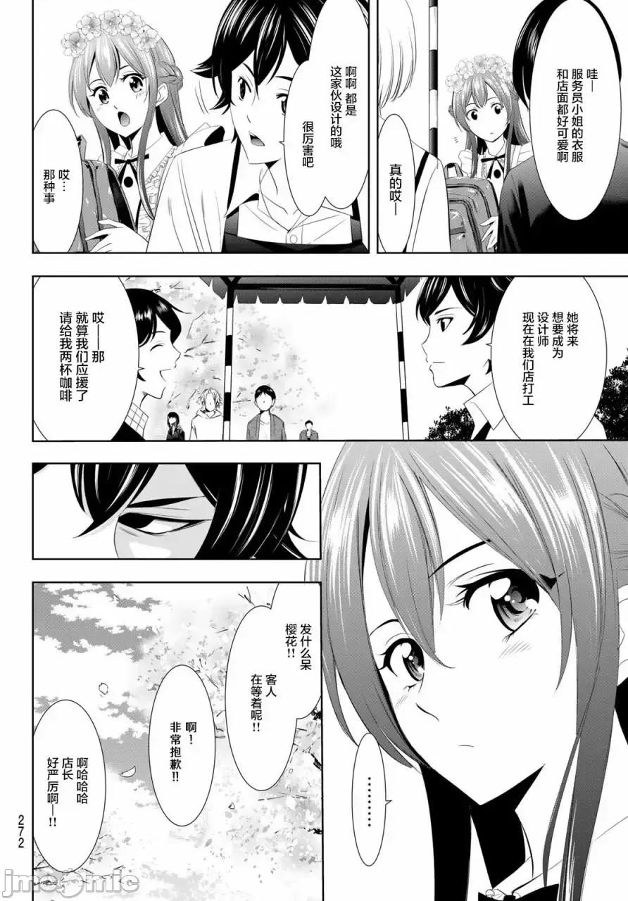 女神的露天咖啡厅 女神的露天咖啡厅女神咖啡厅-第11话 第6页