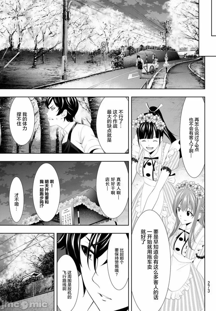 女神的露天咖啡厅 女神的露天咖啡厅女神咖啡厅-第11话 第7页