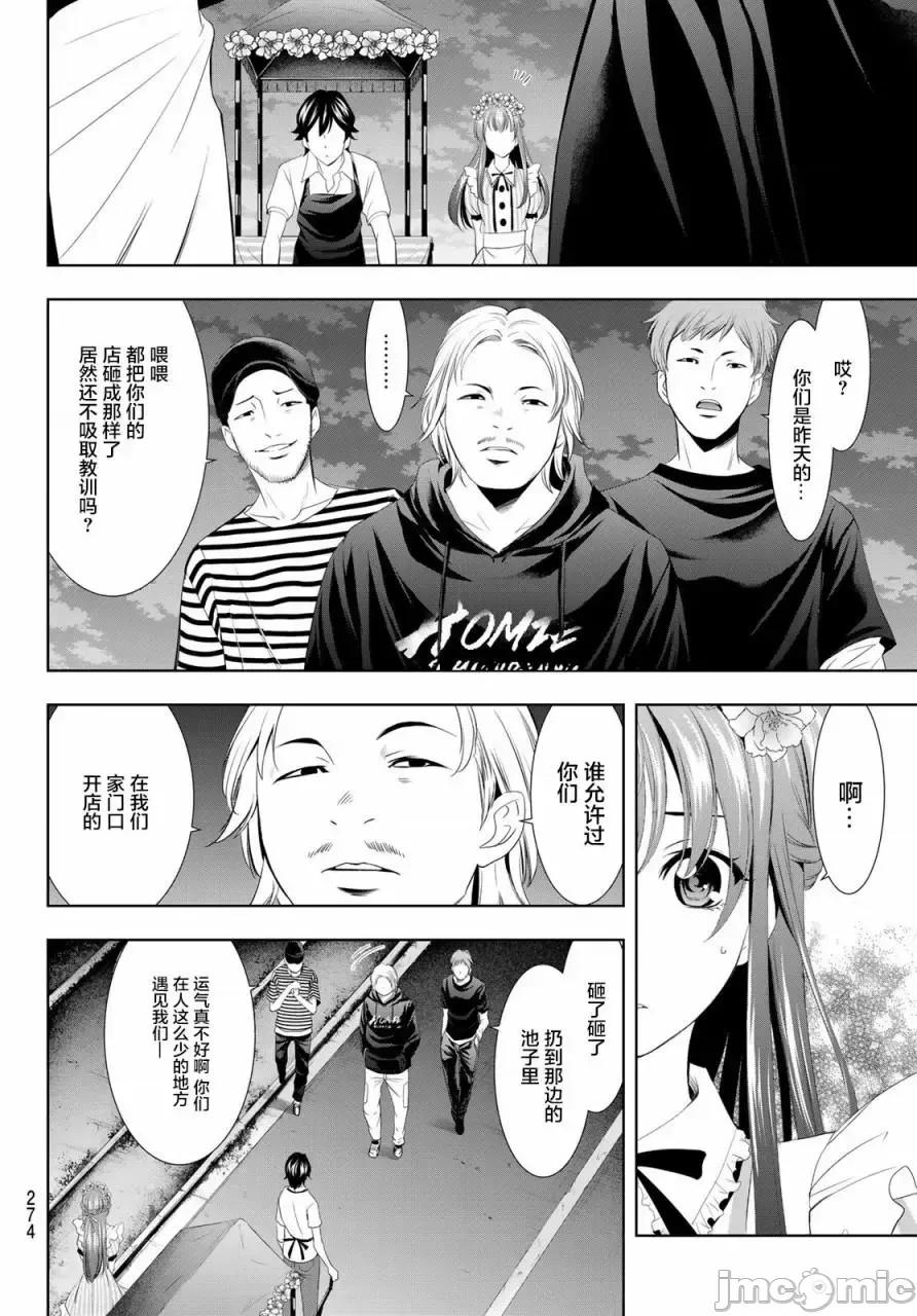 女神的露天咖啡厅 女神的露天咖啡厅女神咖啡厅-第11话 第8页